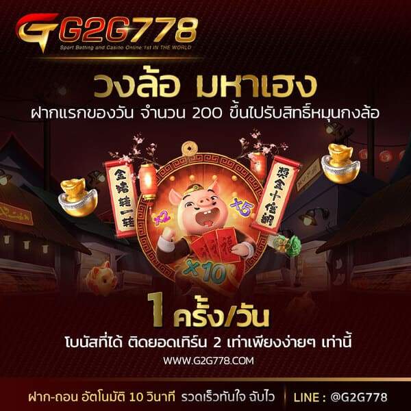 g2g778 วงล้อ